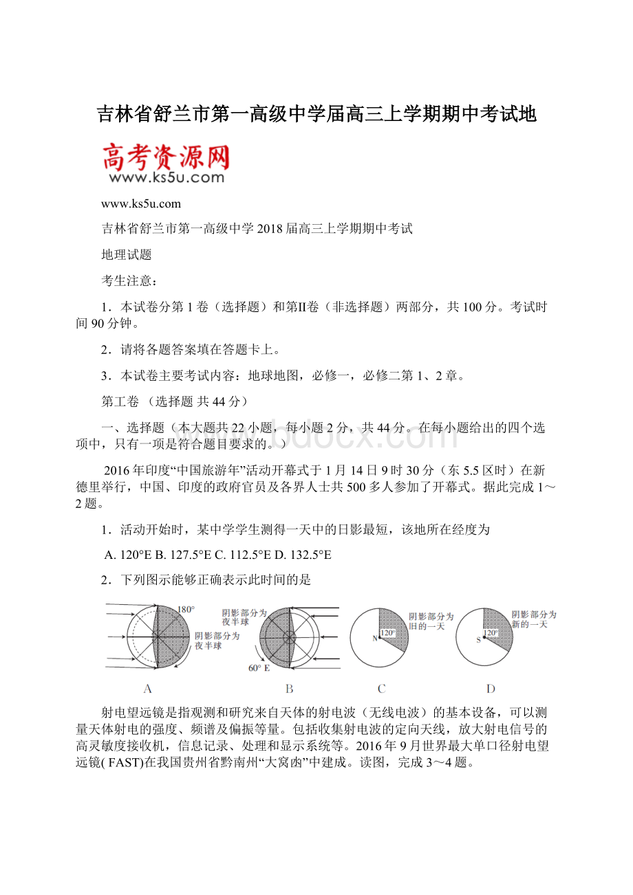 吉林省舒兰市第一高级中学届高三上学期期中考试地Word文档下载推荐.docx_第1页