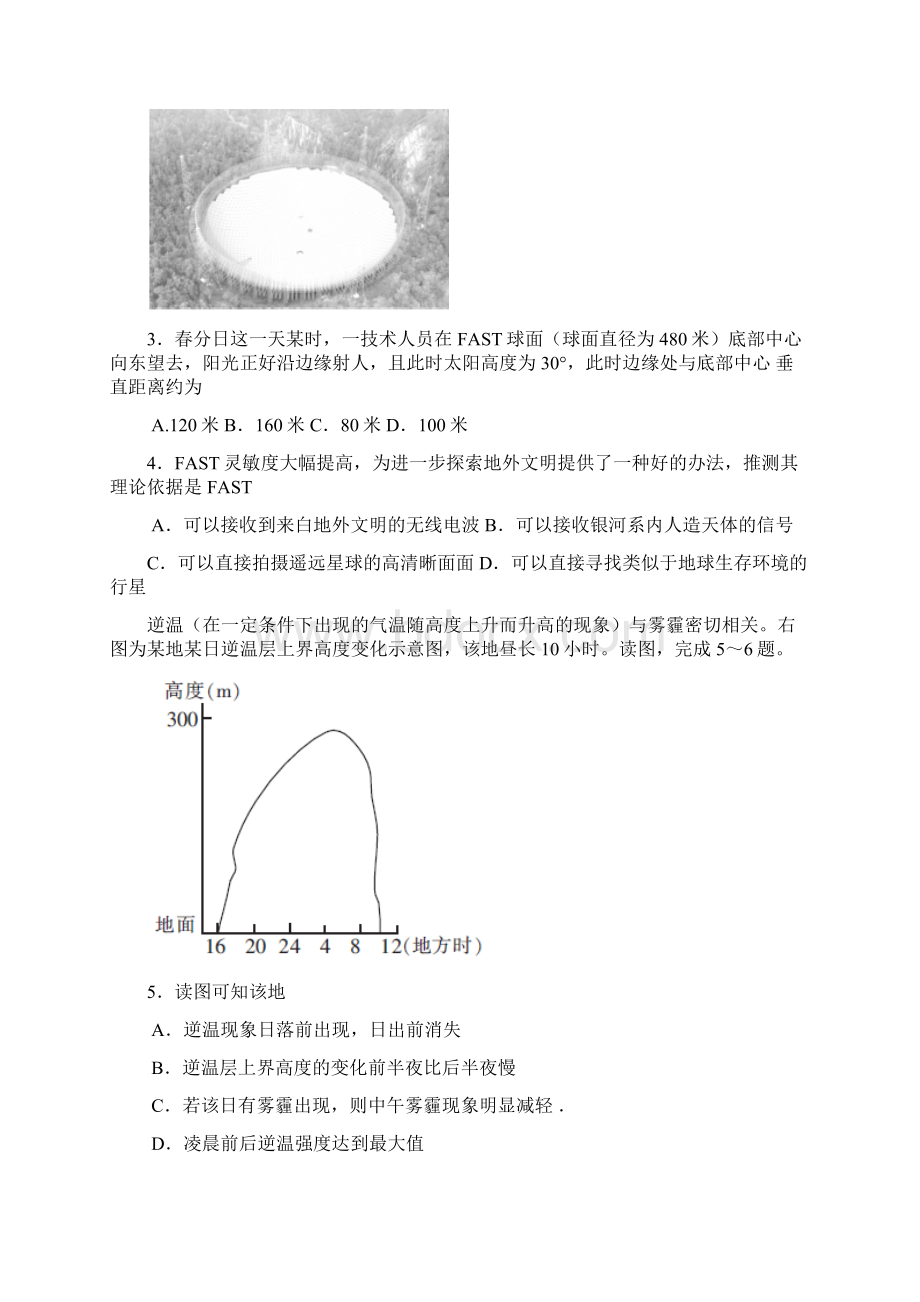 吉林省舒兰市第一高级中学届高三上学期期中考试地Word文档下载推荐.docx_第2页