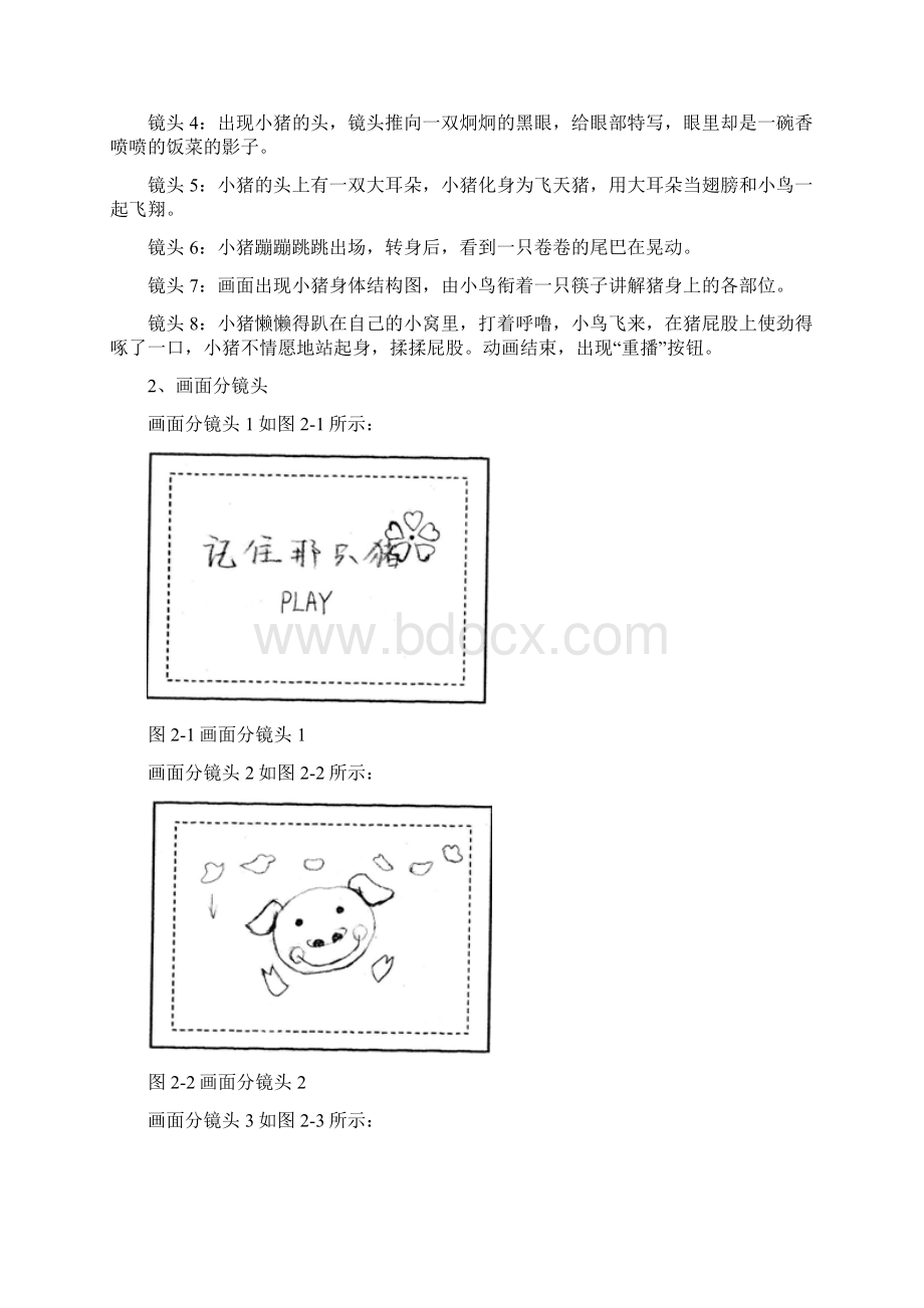 Flash动画课程设计报告范文.docx_第2页