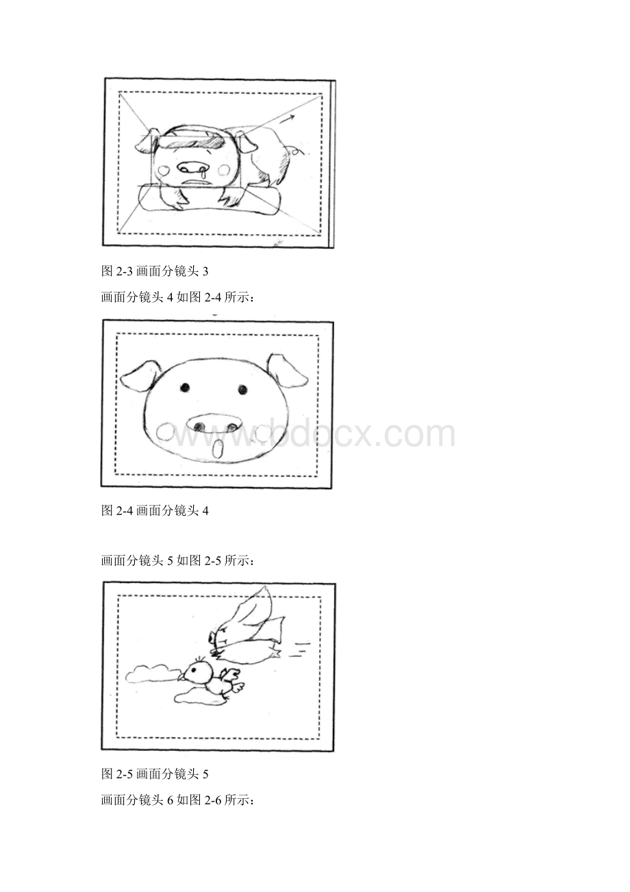 Flash动画课程设计报告范文.docx_第3页