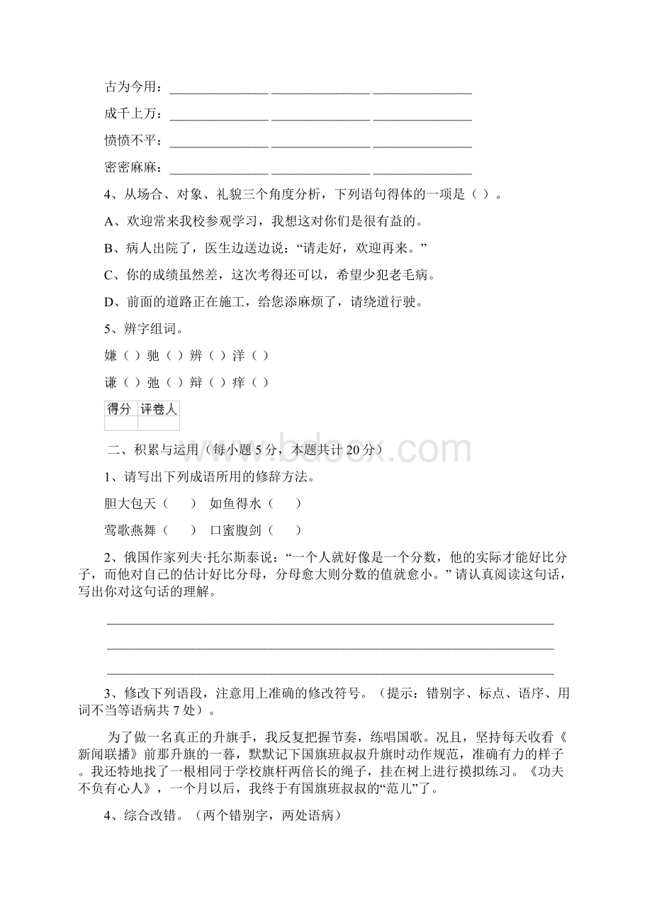 六年级语文下册期末测试试题 附答案.docx_第2页