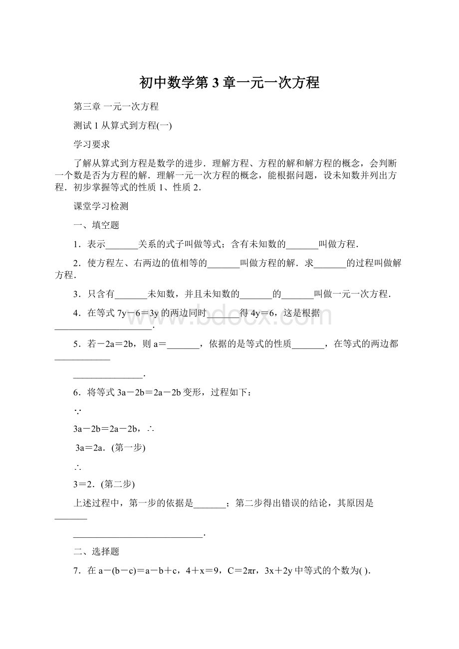 初中数学第3章一元一次方程.docx_第1页