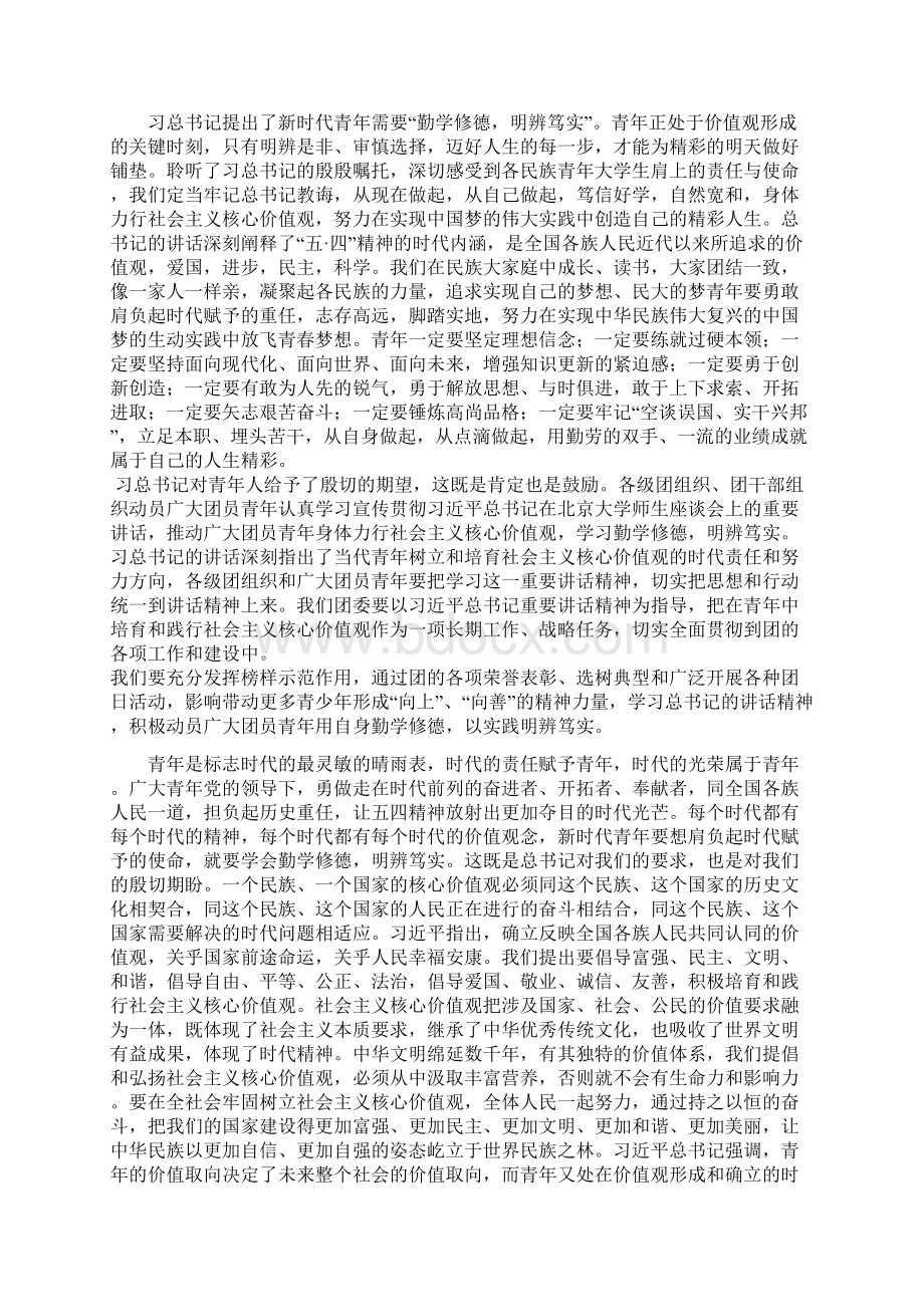 团日活动思想汇报模板Word文档下载推荐.docx_第3页