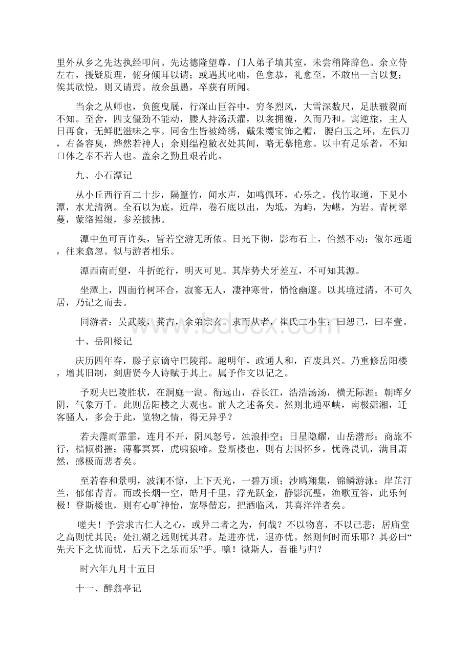 最新河南中考必背古诗文50篇Word格式.docx_第3页