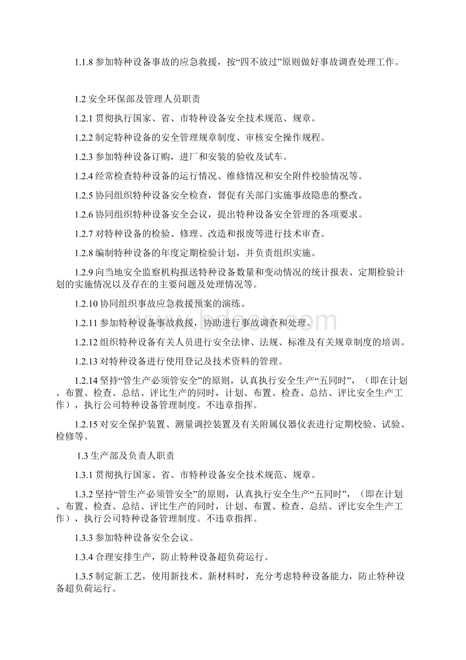 特种设备管理制度.docx_第2页