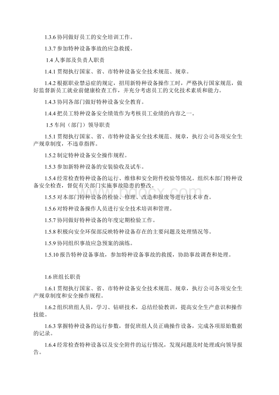 特种设备管理制度Word下载.docx_第3页