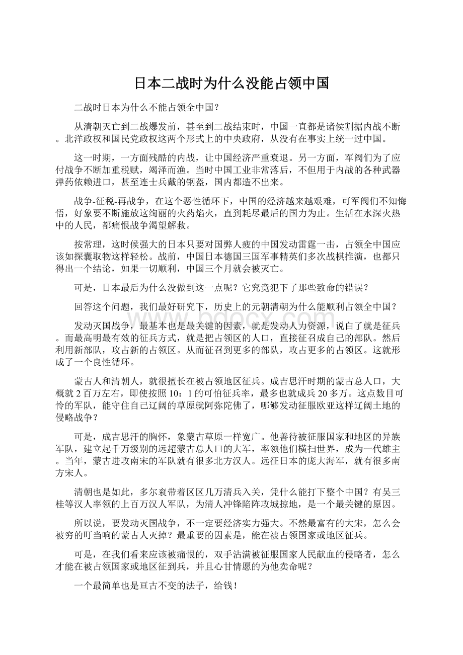 日本二战时为什么没能占领中国Word文档下载推荐.docx_第1页