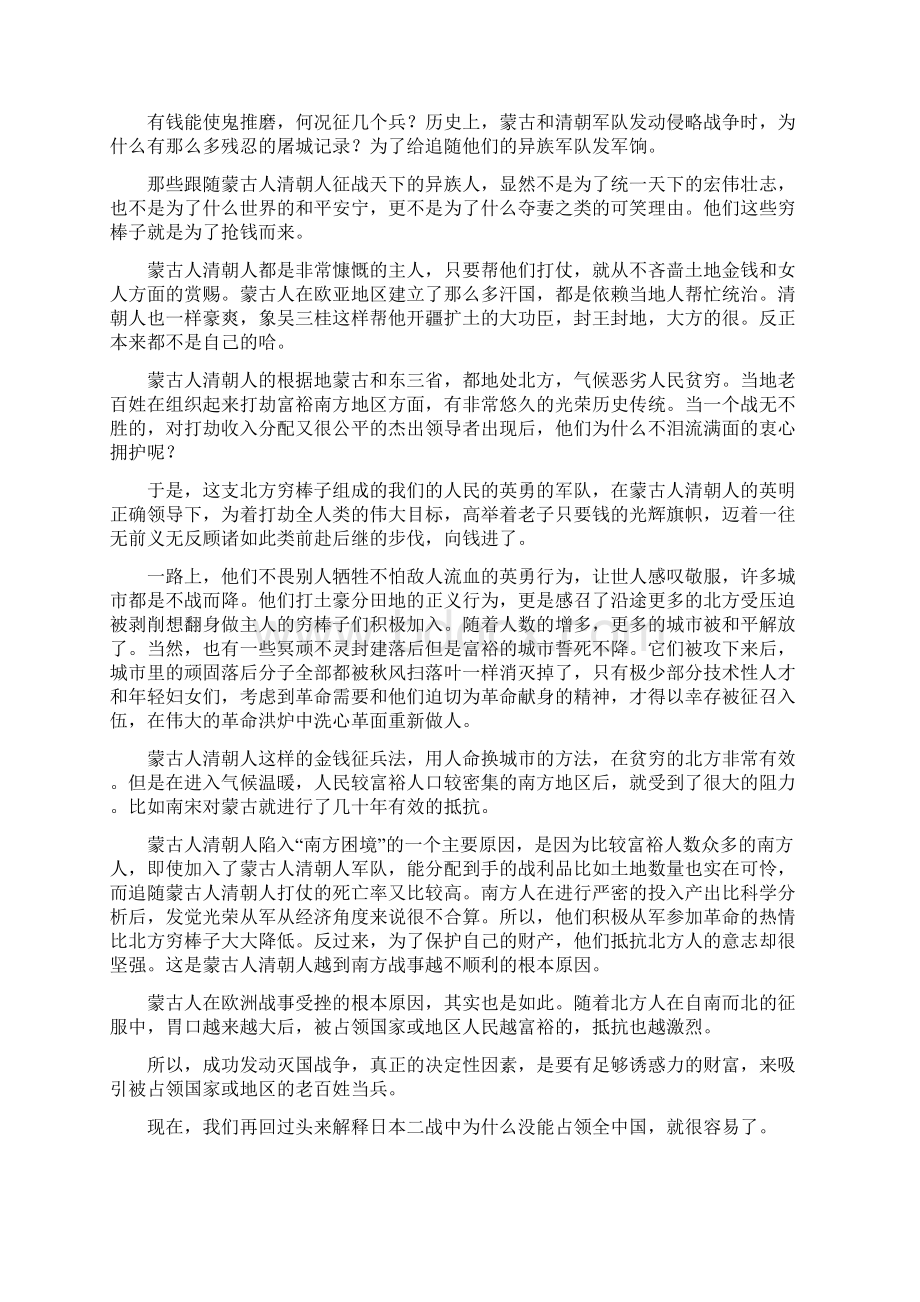 日本二战时为什么没能占领中国Word文档下载推荐.docx_第2页