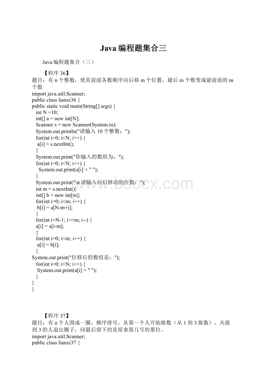Java编程题集合三Word格式.docx