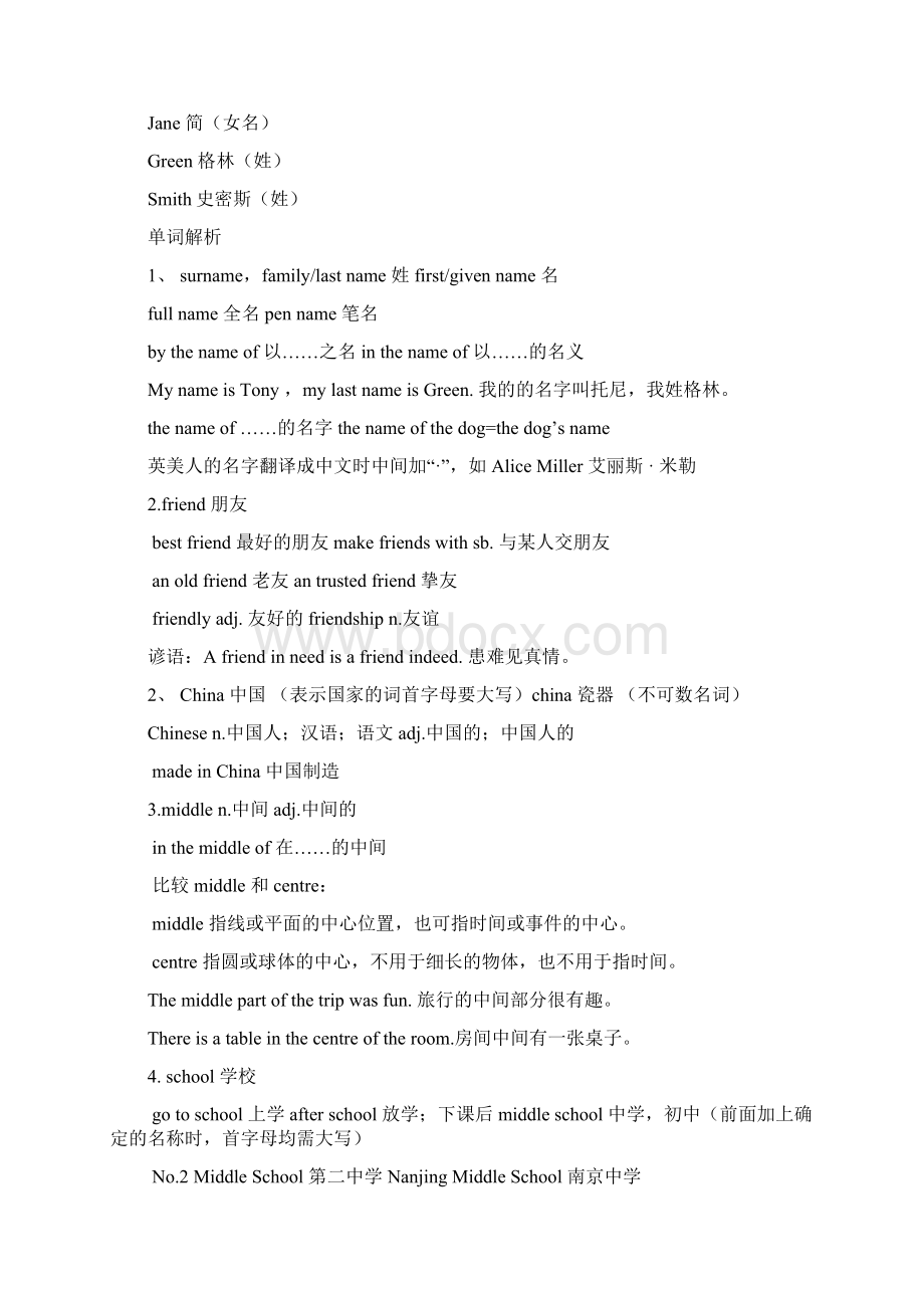 英语人教新目标七年级上册Unit1单词重点句型语法解析.docx_第3页