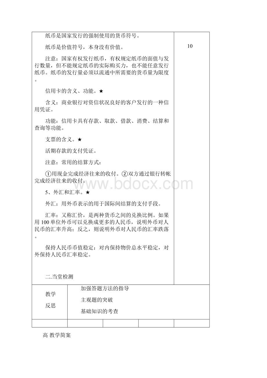 高中政治四本书简案文档格式.docx_第3页