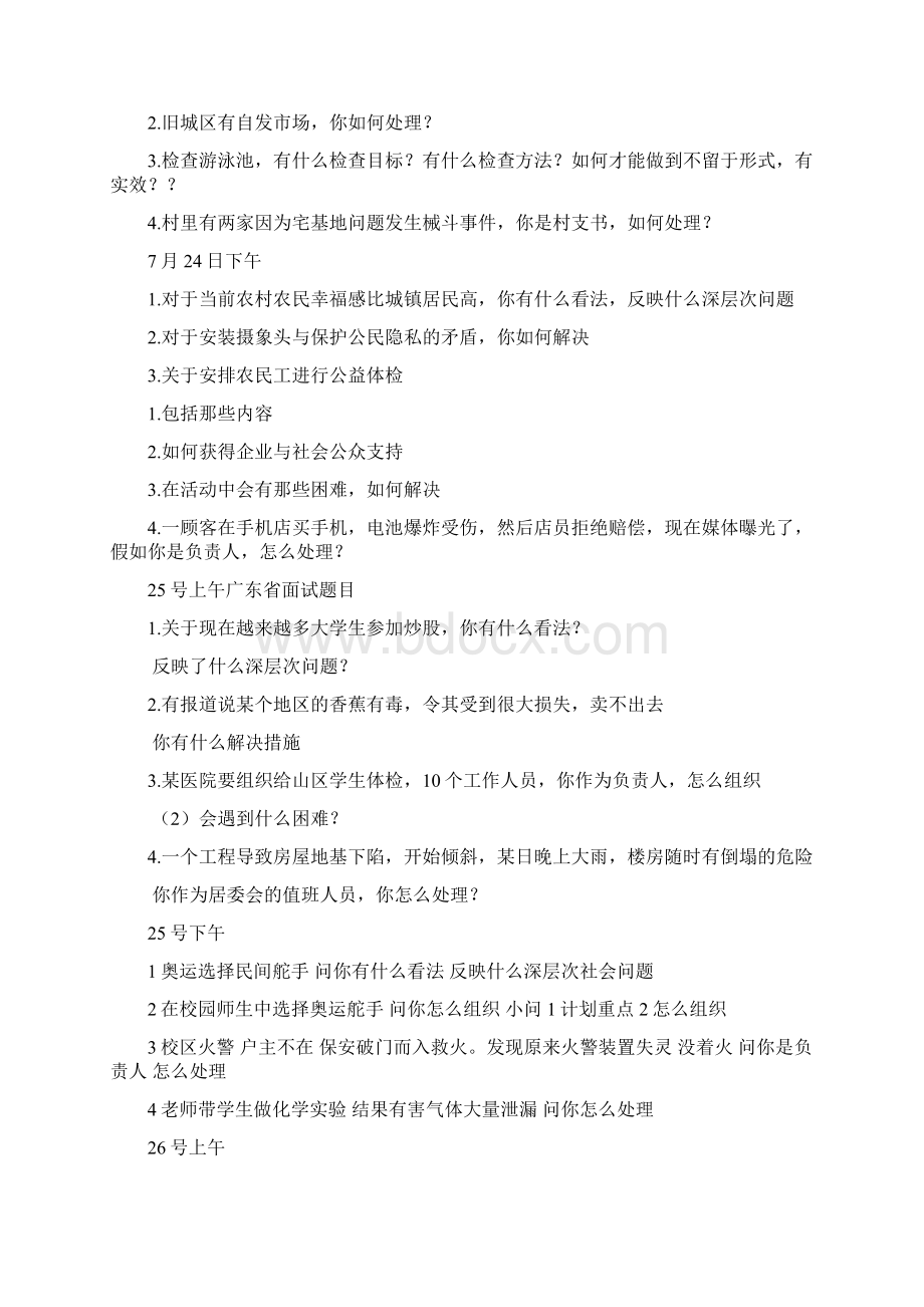 广东公务员面试题目.docx_第2页