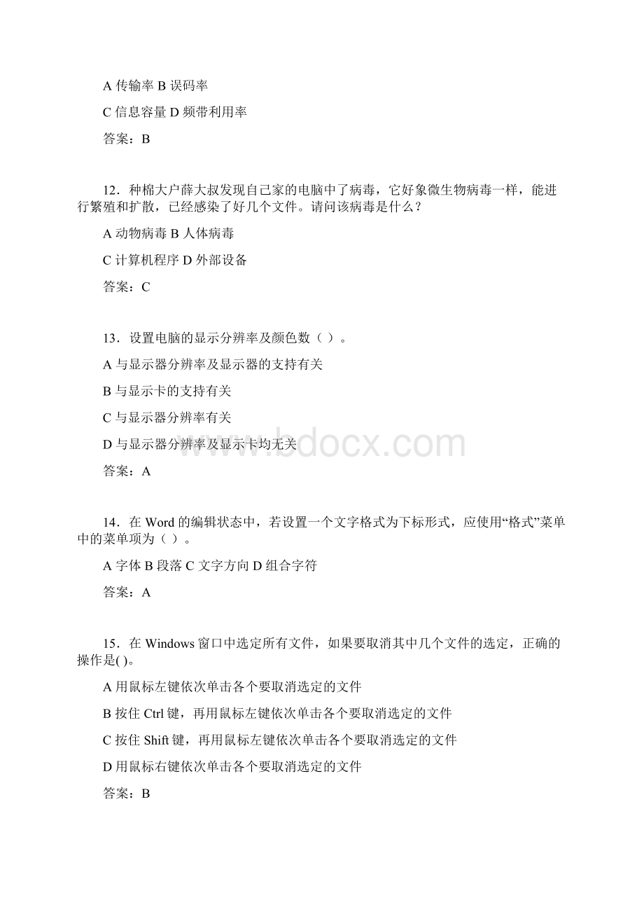 计算机考试试题精选axe.docx_第3页