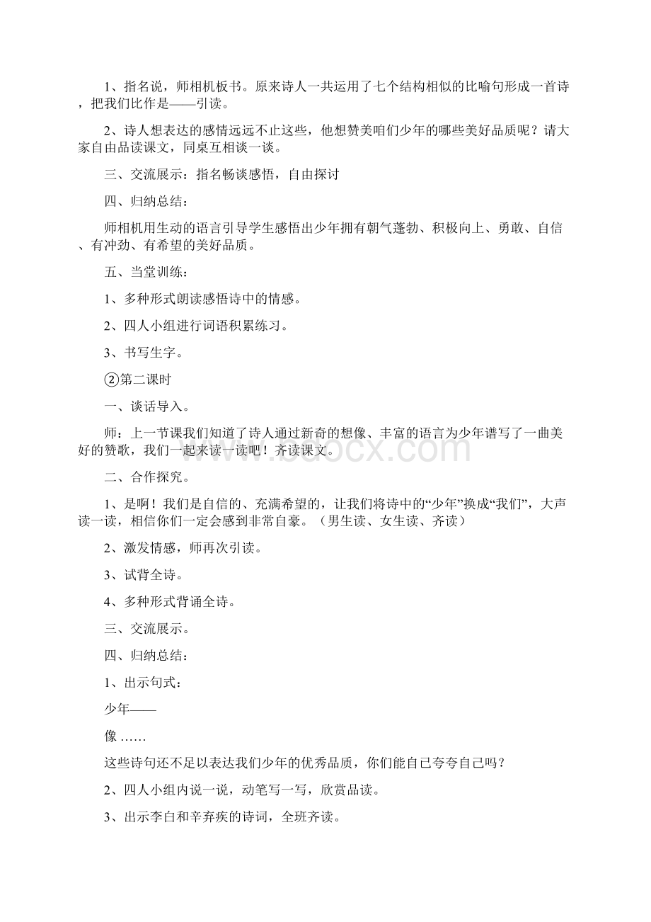 鄂教版四年级语文下册全册完整教案.docx_第2页