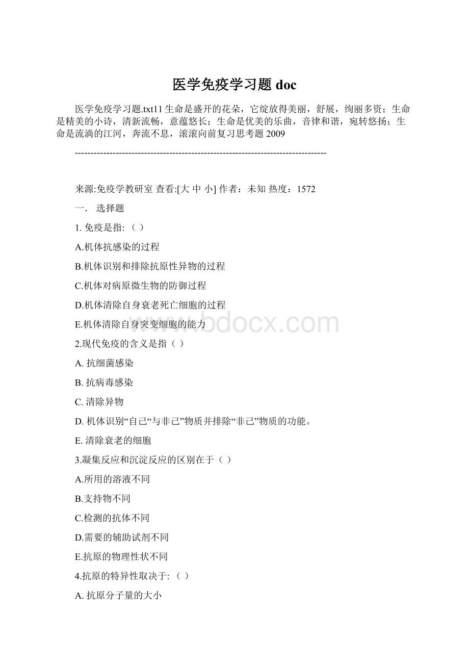 医学免疫学习题doc文档格式.docx_第1页