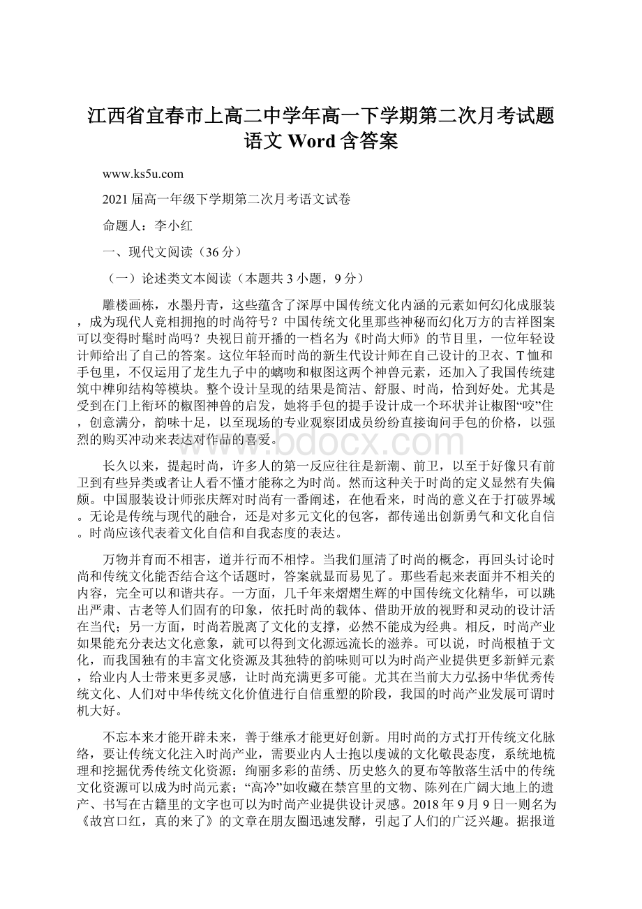 江西省宜春市上高二中学年高一下学期第二次月考试题语文Word含答案Word格式文档下载.docx_第1页