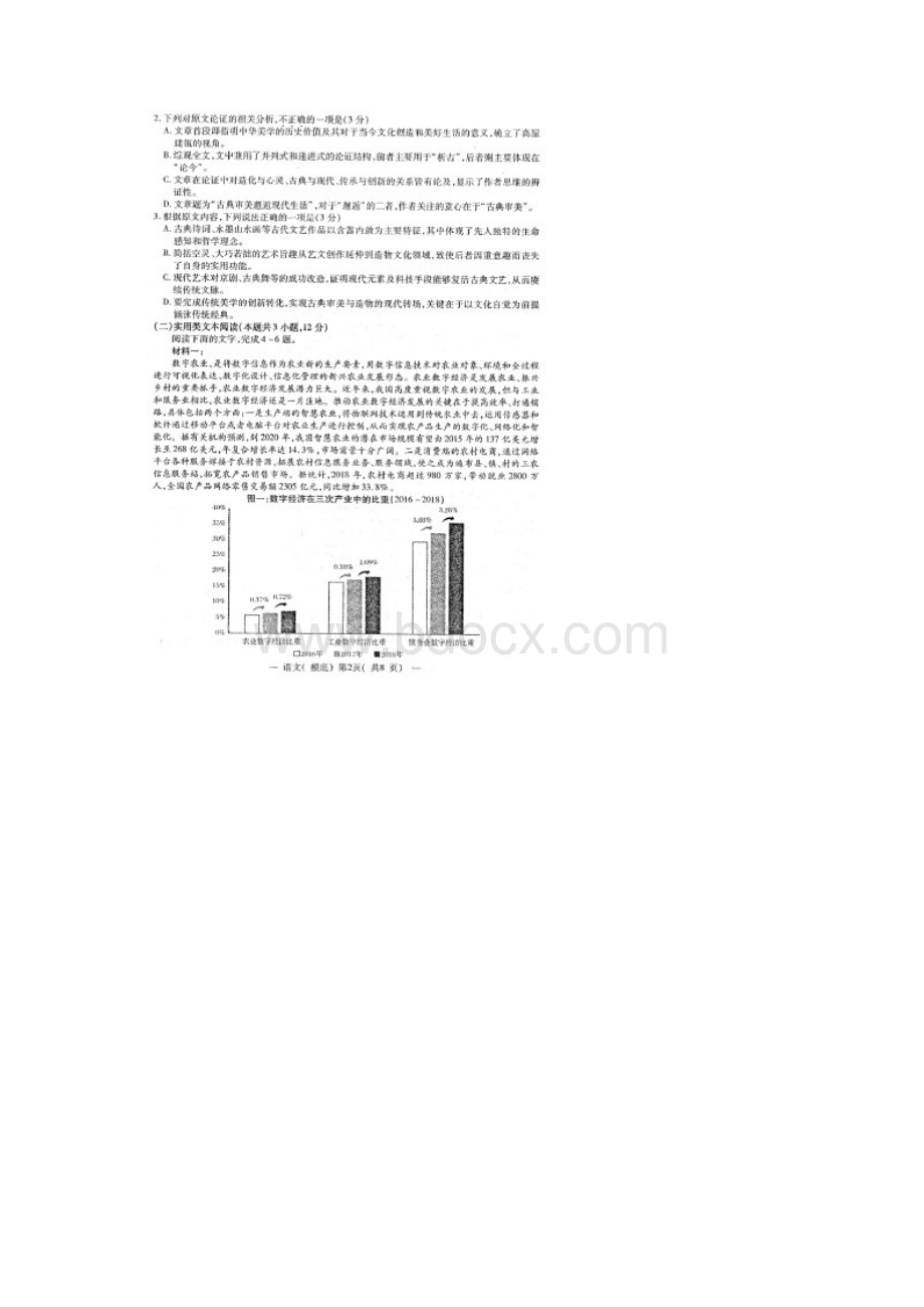 江西省南昌市届高三上学期摸底考试语文试题含答案解析文档格式.docx_第2页