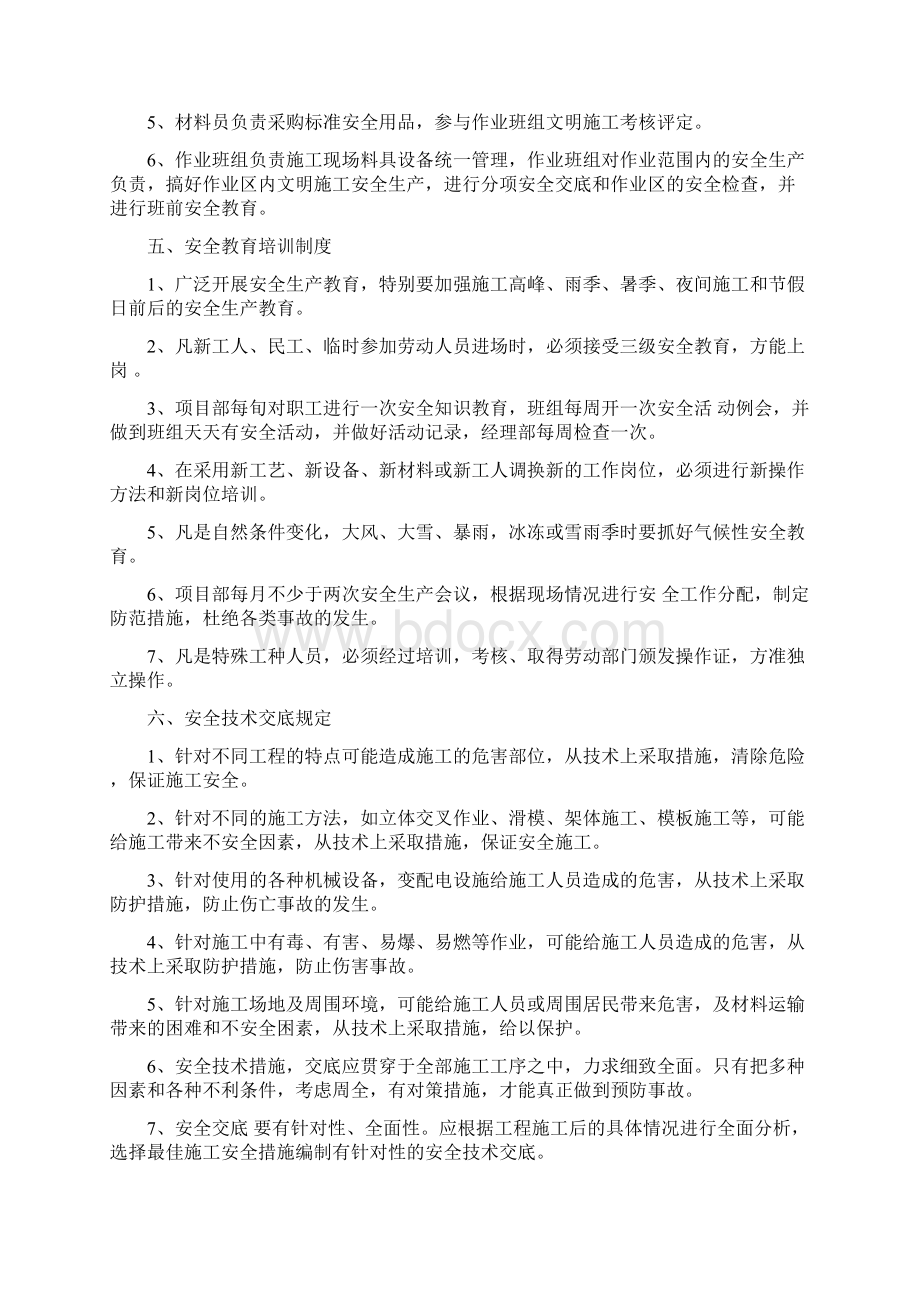 安全文明施工方案文汇小区工程.docx_第2页