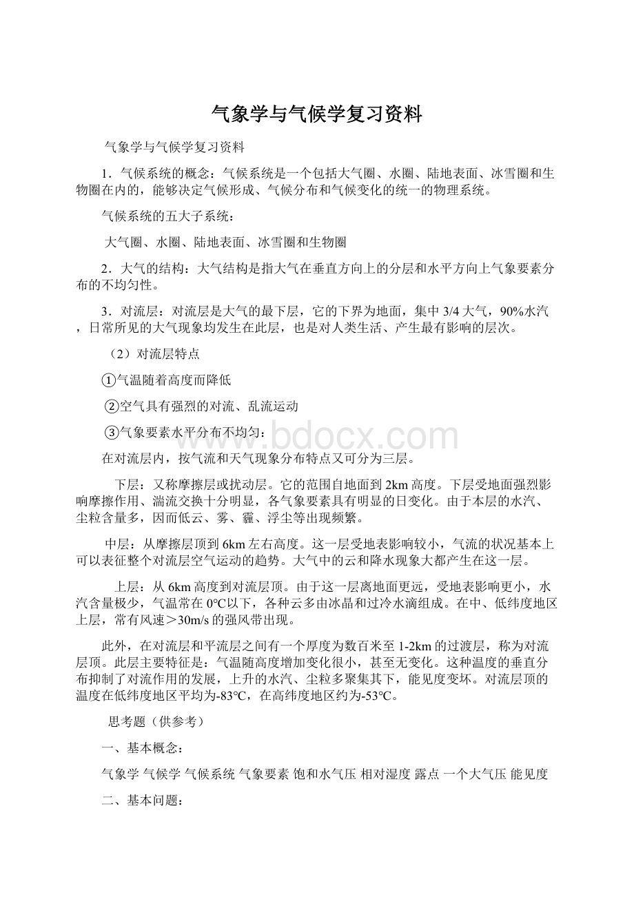 气象学与气候学复习资料Word格式.docx