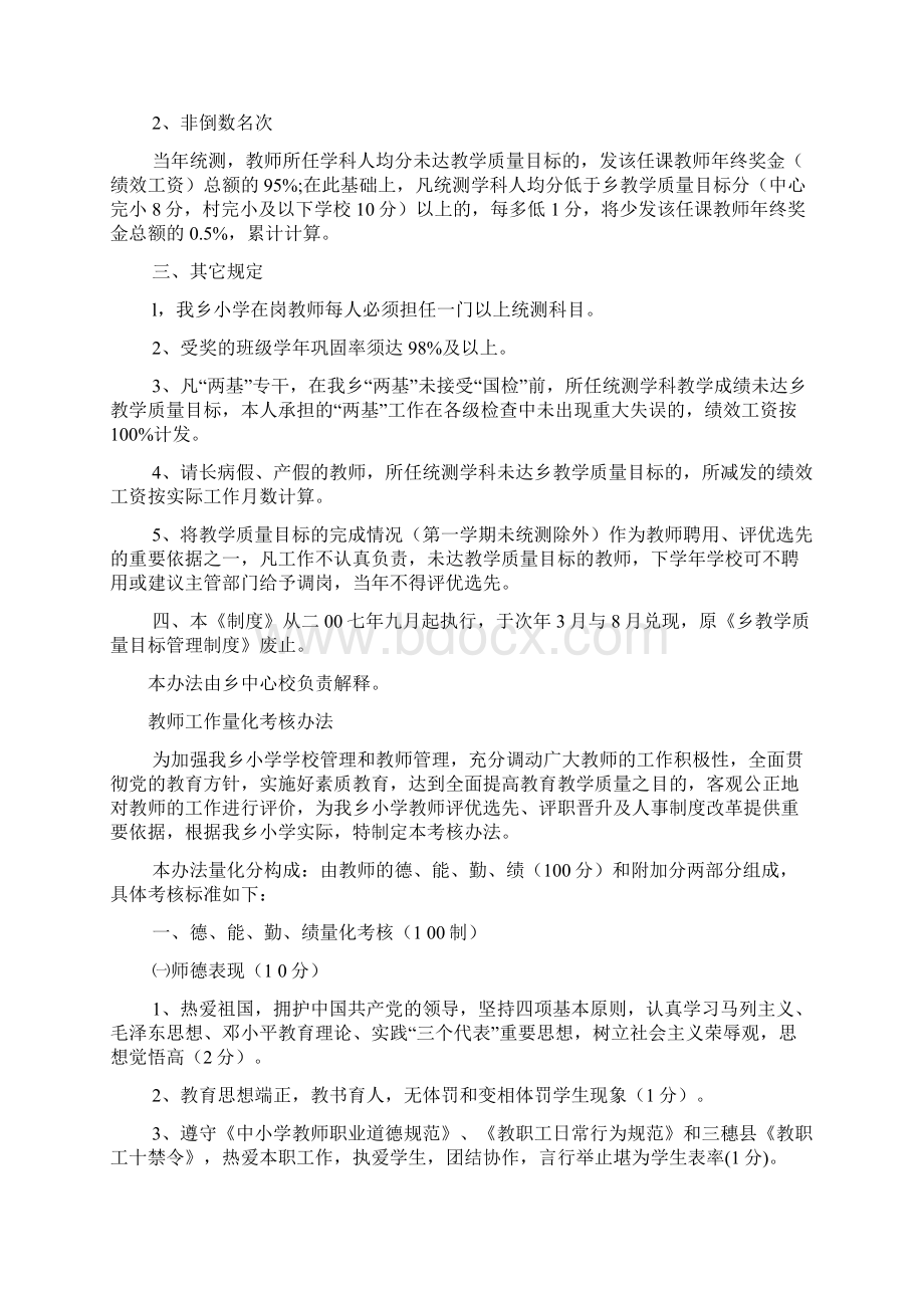 教学质量目标管理制度.docx_第3页