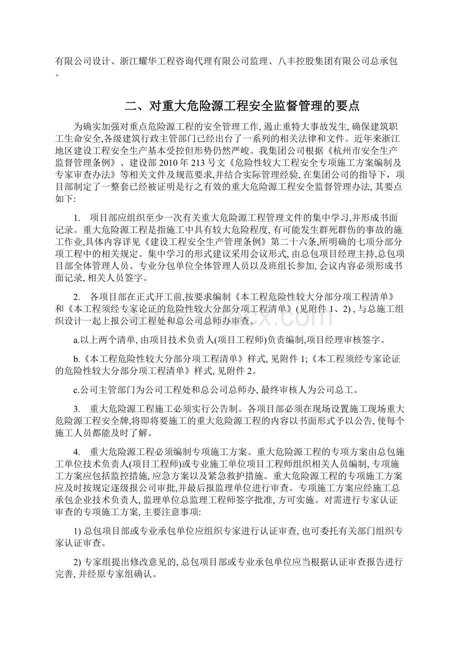 重大危险源专项安全施工方案.docx_第2页