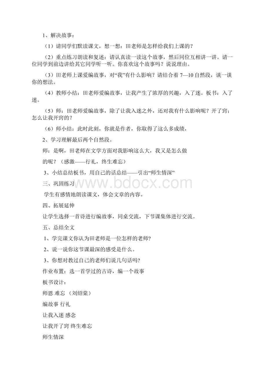 北师大四年级上册语文全册教案.docx_第2页