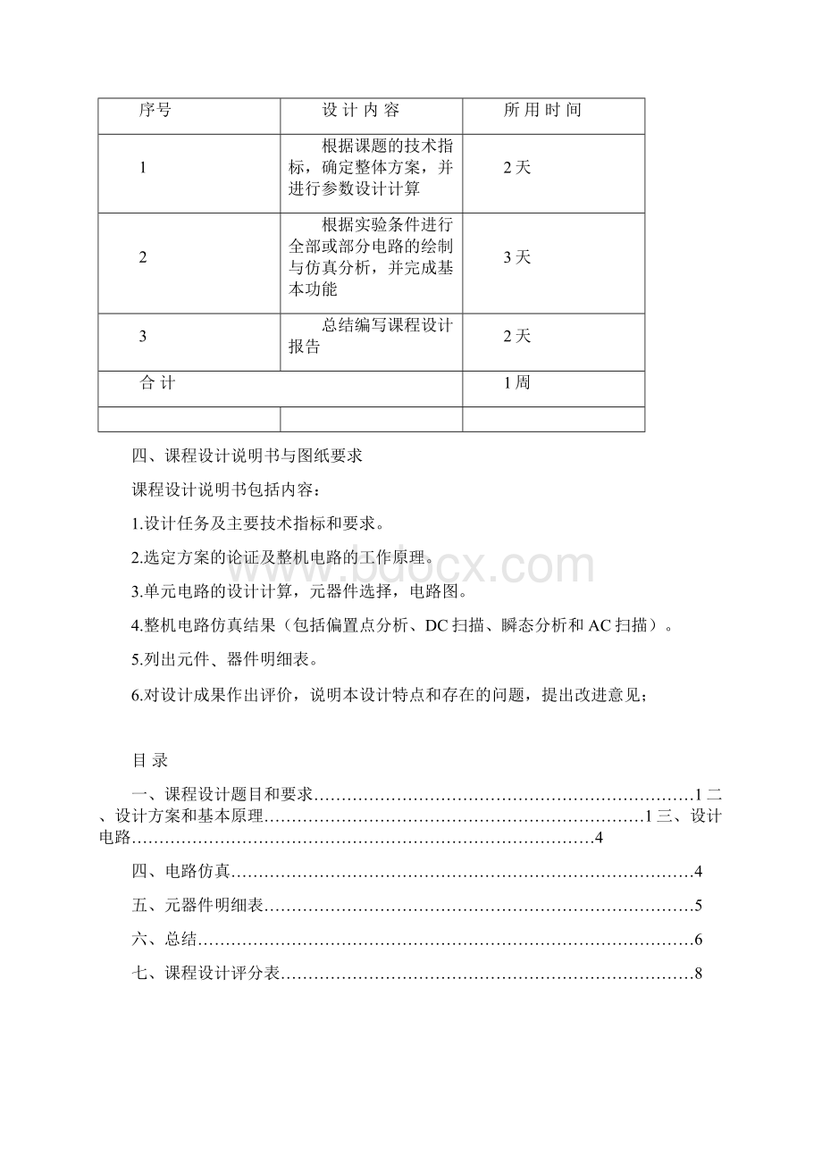 通信电子线路 报告.docx_第3页