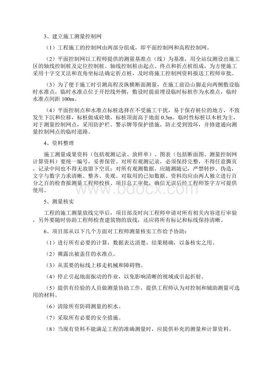 粘土心墙土石坝工程施工方案.docx_第2页