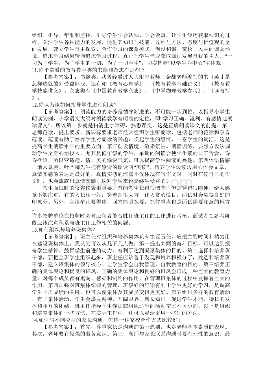 教师资格考试面试题doc.docx_第3页