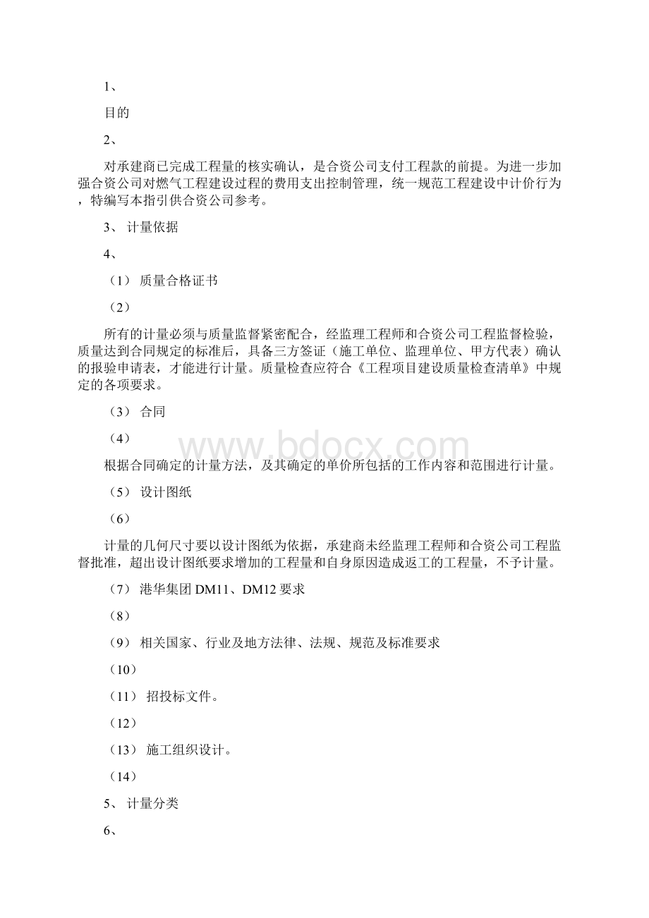 工程计量程序及方法Word格式.docx_第2页