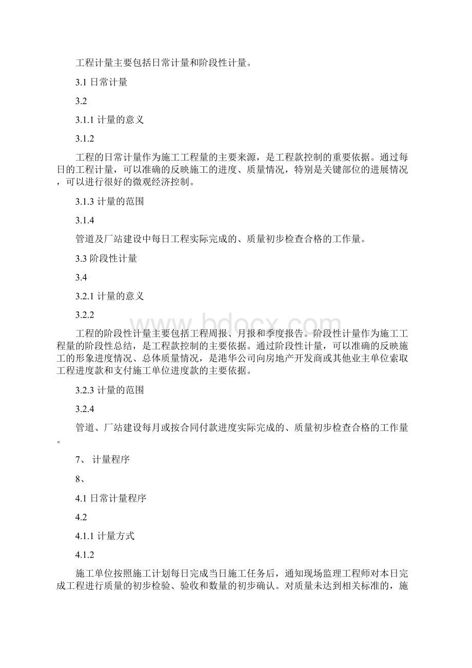 工程计量程序及方法Word格式.docx_第3页