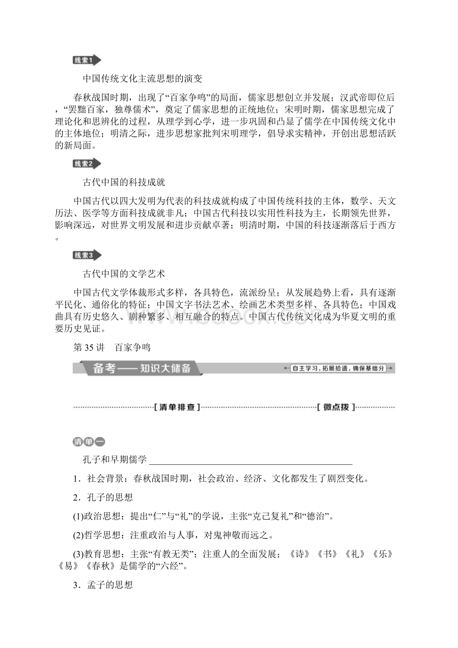 届一轮复习人教版 中国传统文化主流思想的演变教案 3.docx_第2页