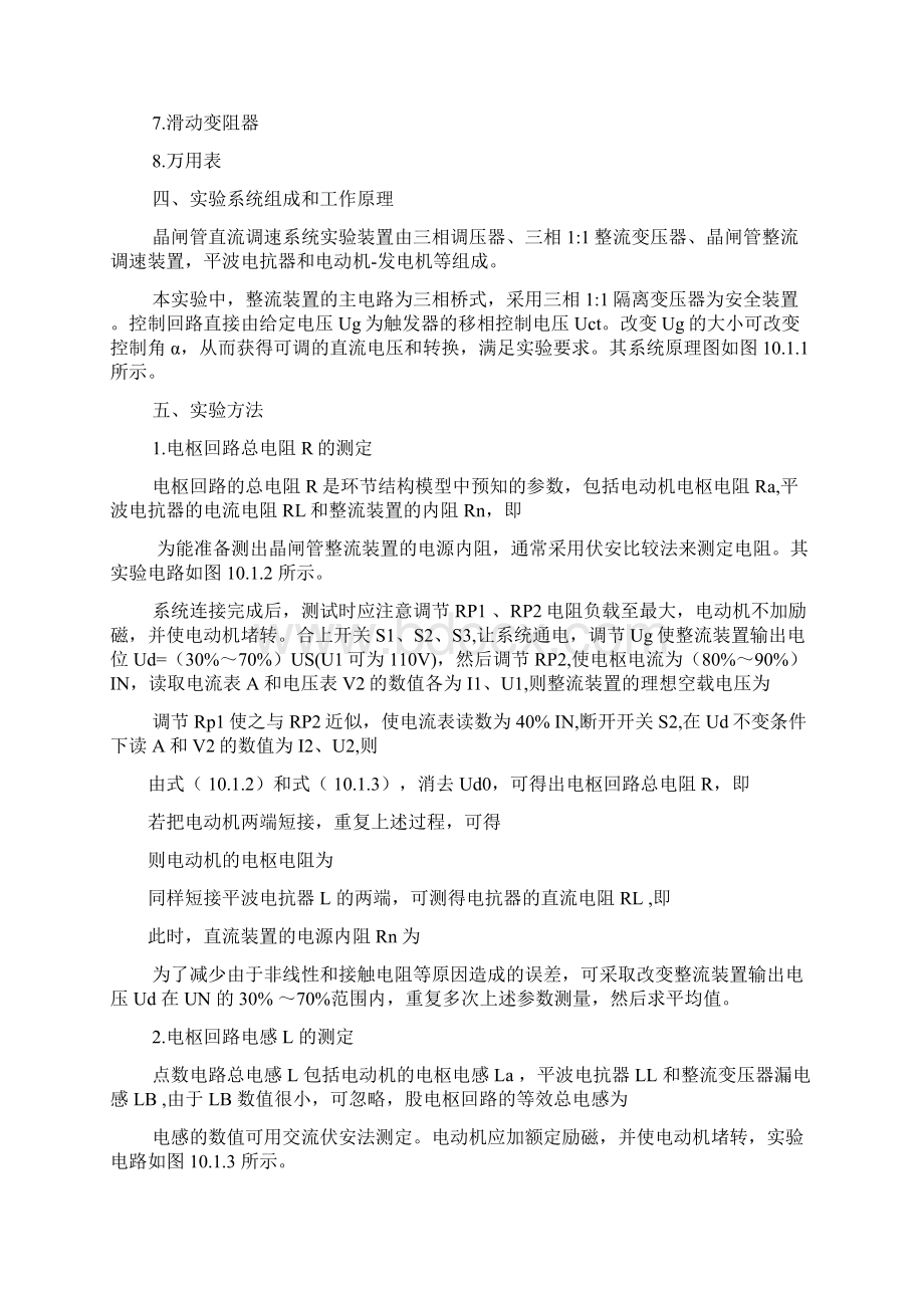 直流调速系统基础实验指导.docx_第2页