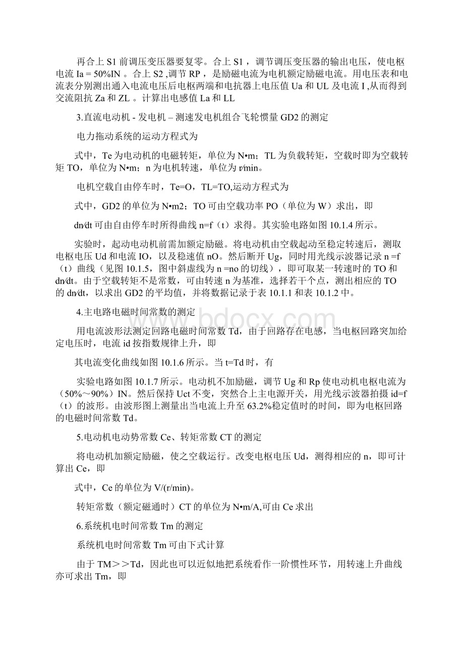 直流调速系统基础实验指导.docx_第3页