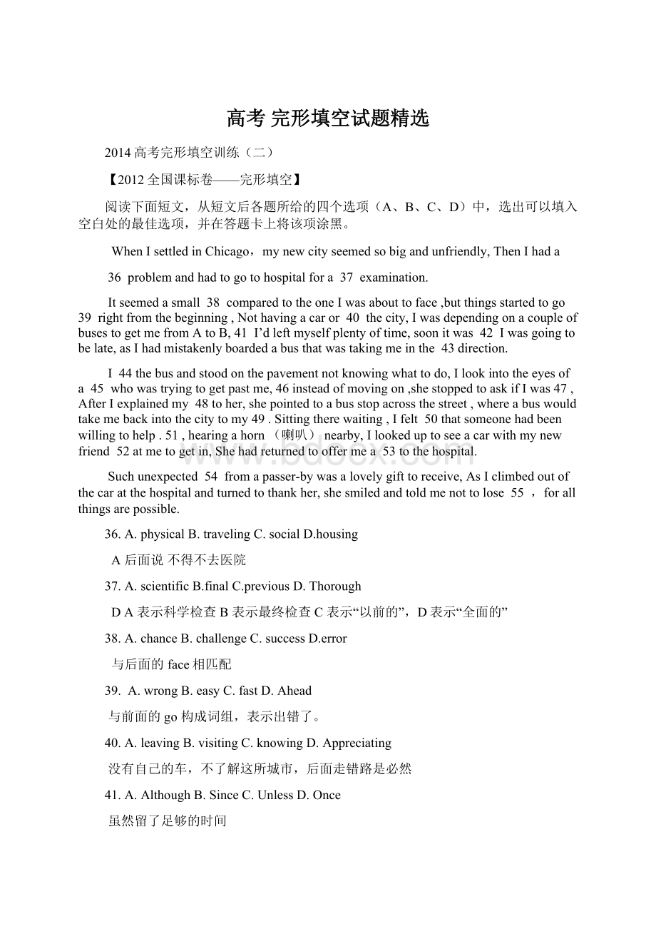 高考 完形填空试题精选Word下载.docx_第1页