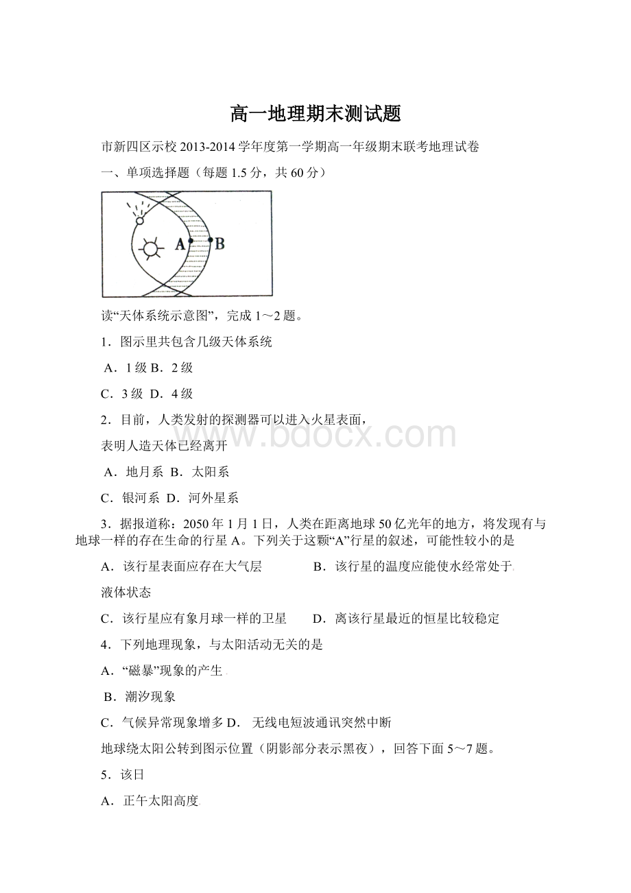 高一地理期末测试题.docx