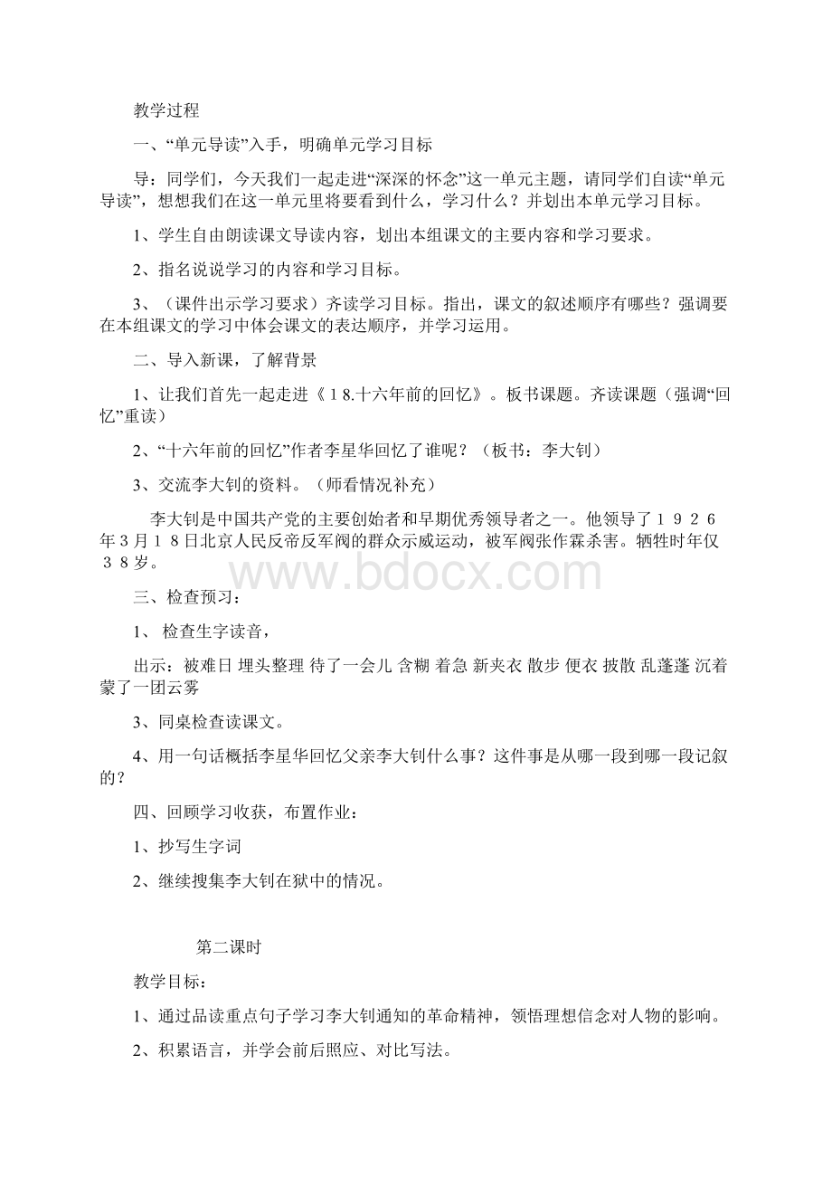 语文人教版六年级下册十六年前的回忆Word格式文档下载.docx_第2页