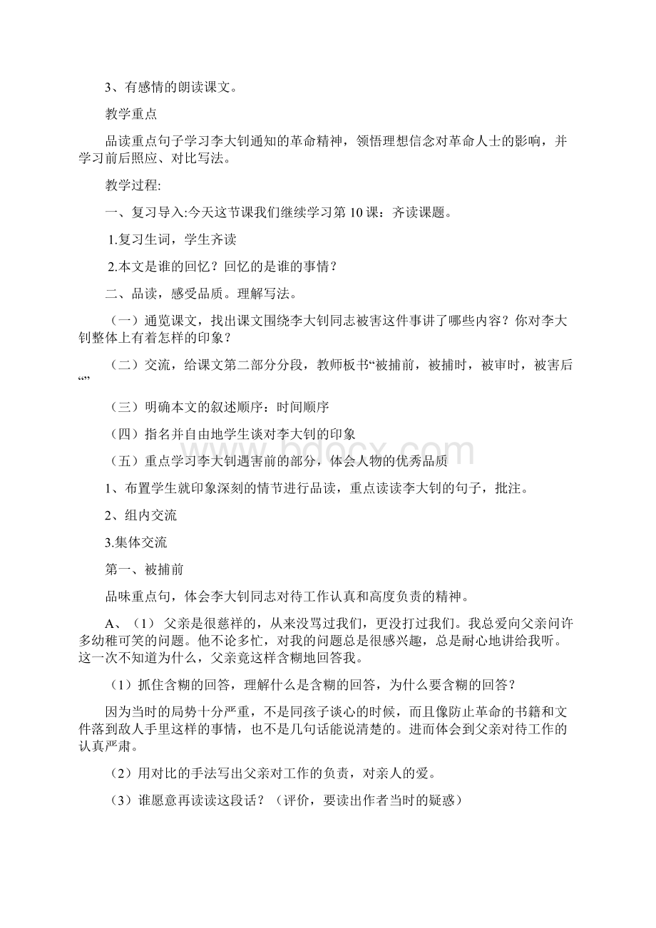 语文人教版六年级下册十六年前的回忆Word格式文档下载.docx_第3页