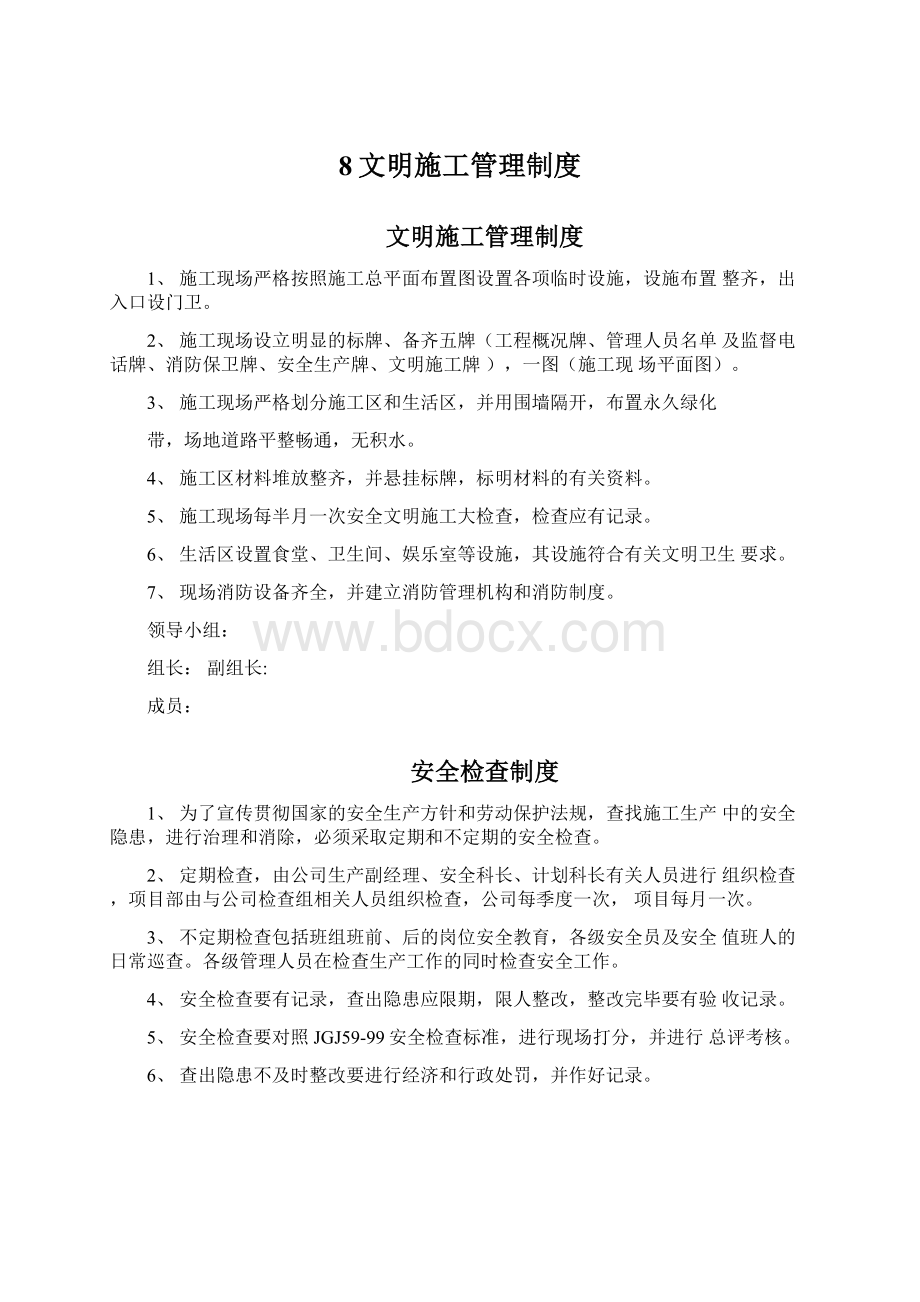 8文明施工管理制度Word文件下载.docx_第1页