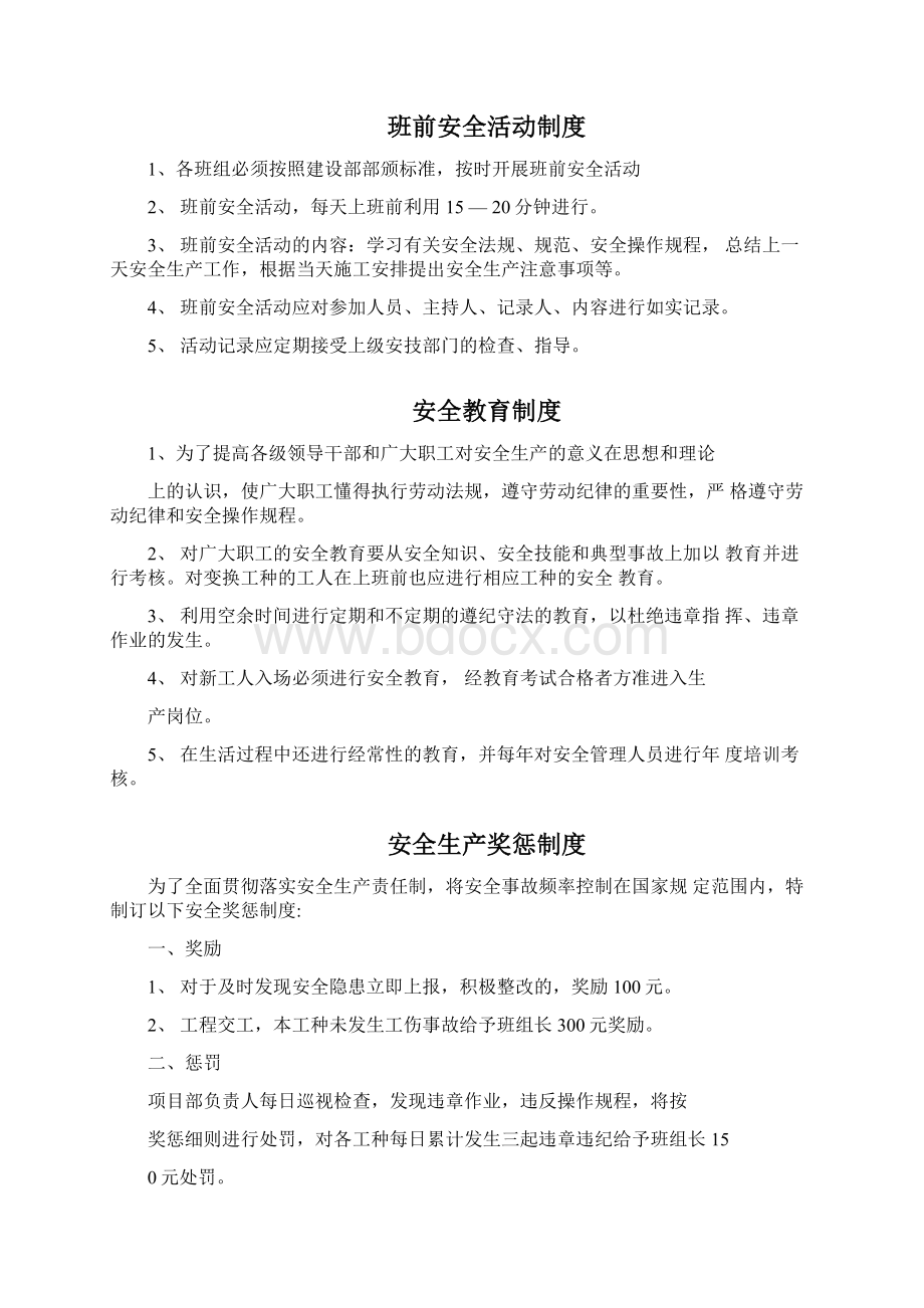 8文明施工管理制度Word文件下载.docx_第2页