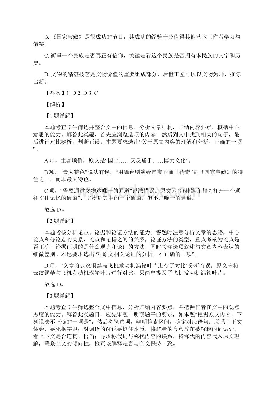 届河南省九师联盟高三核心模拟卷上语文试题解析版.docx_第3页