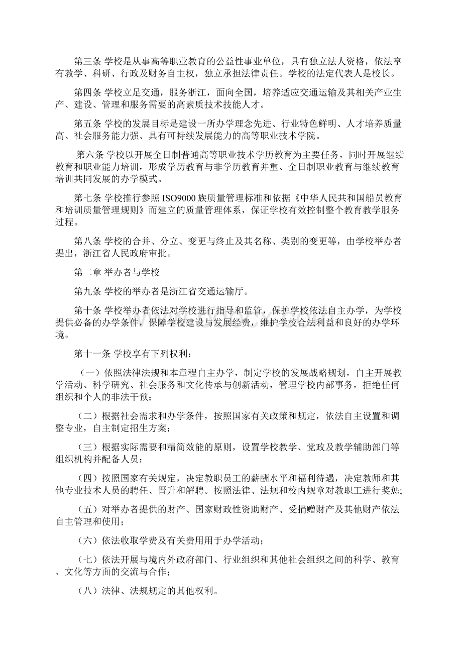 浙江交通职业技术学院章程.docx_第2页