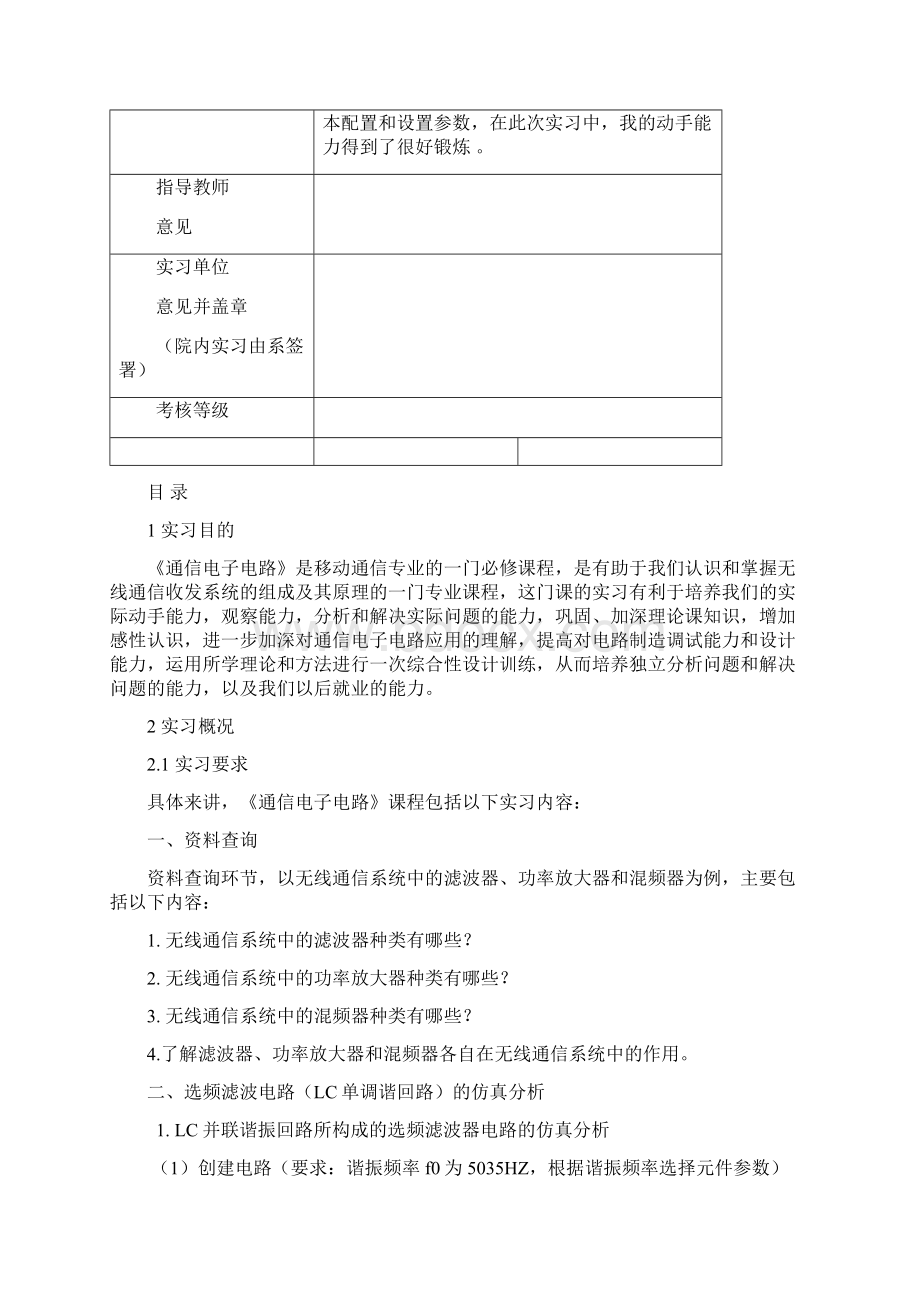 通信电子电路实习报告.docx_第2页