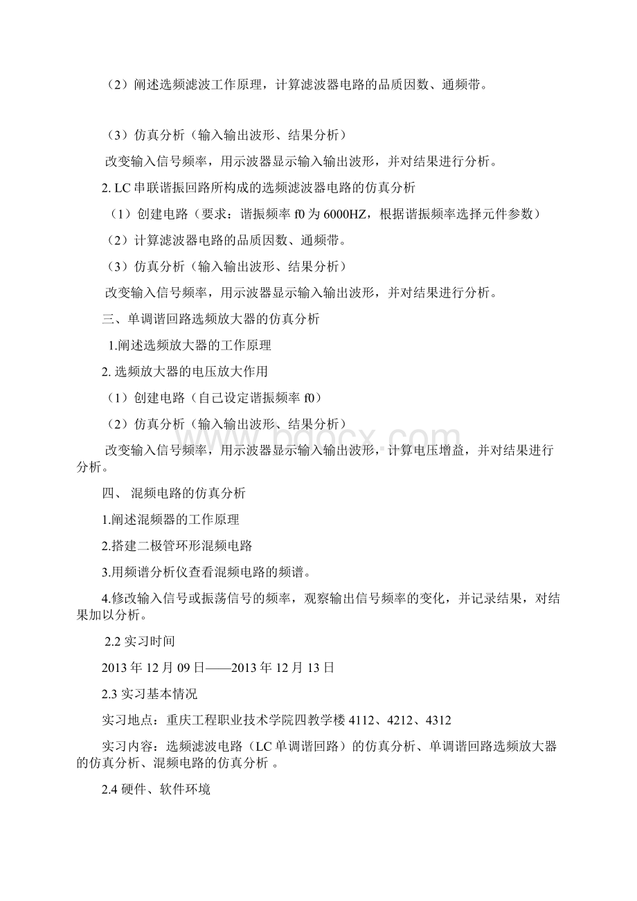 通信电子电路实习报告.docx_第3页