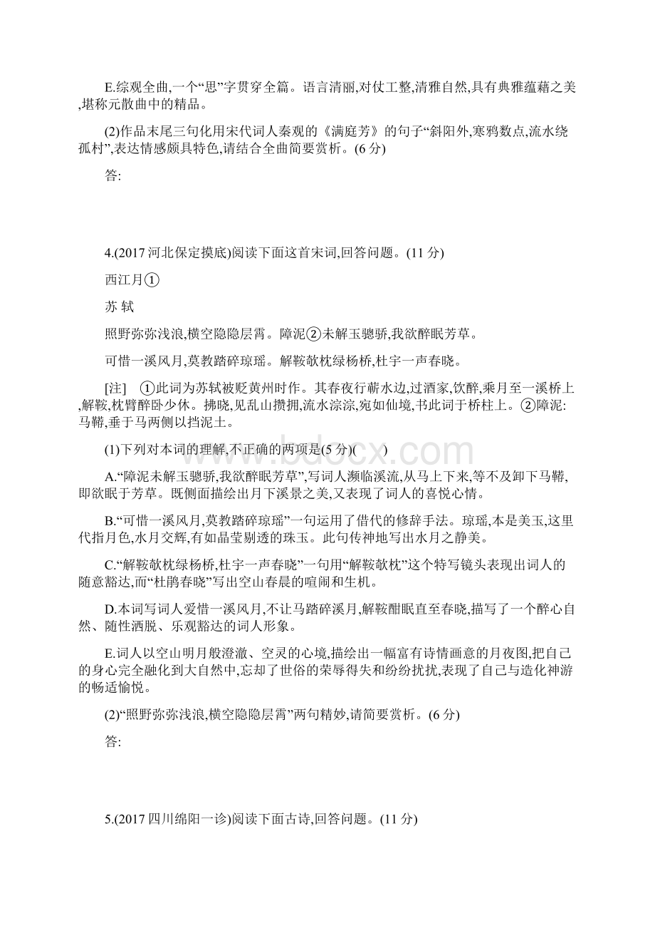 精选新课标福建省高考语文一轮复习专题八古代诗歌阅读专题作业Word下载.docx_第3页