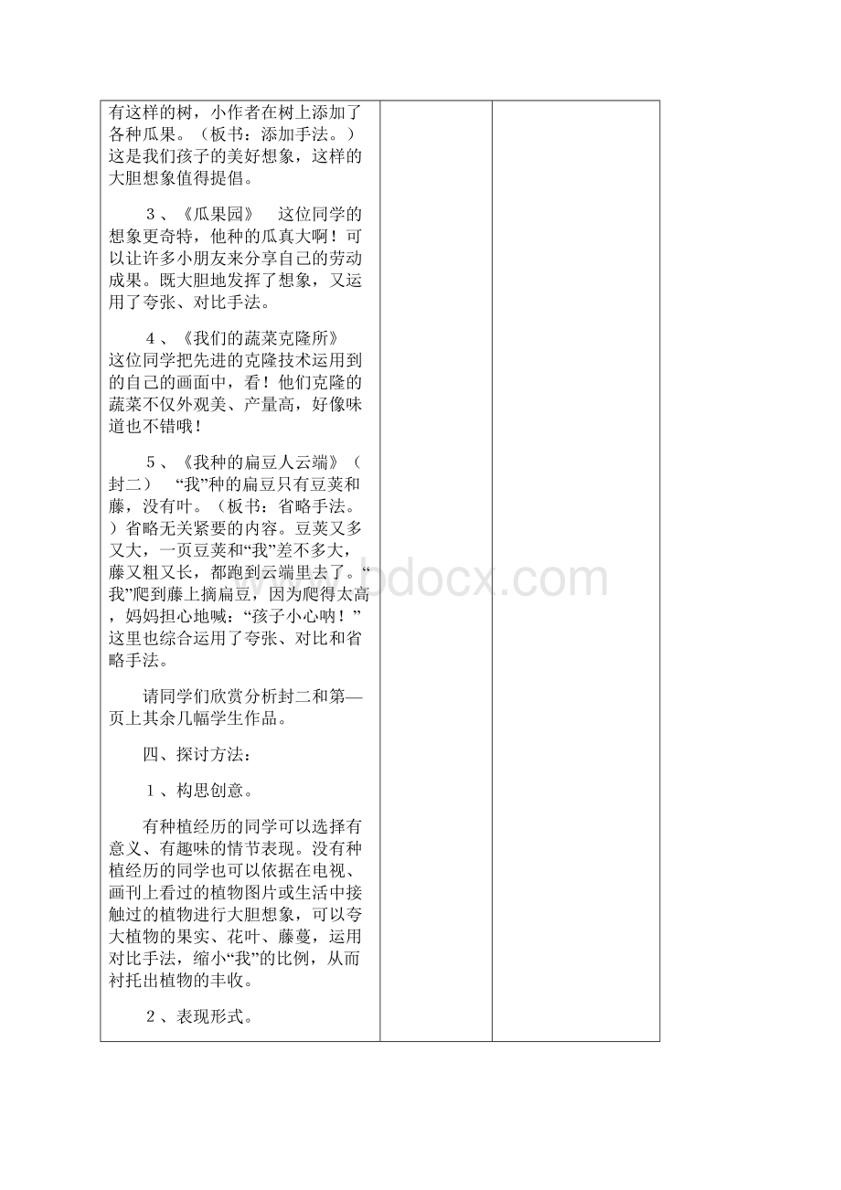 苏教版 十一 册美术备课表格.docx_第3页