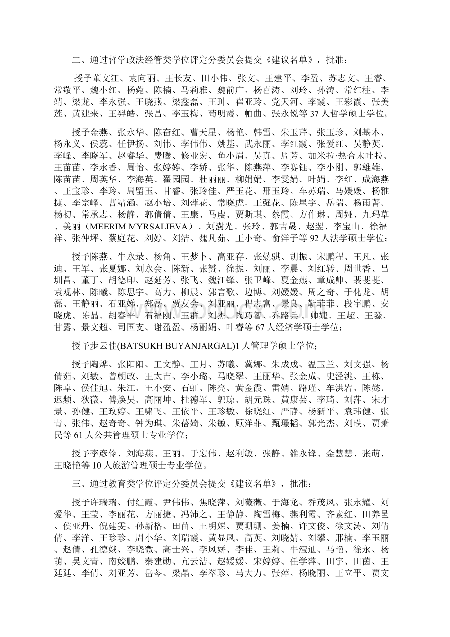 西北师范大学学位评定委员会授予硕士学位决议.docx_第3页