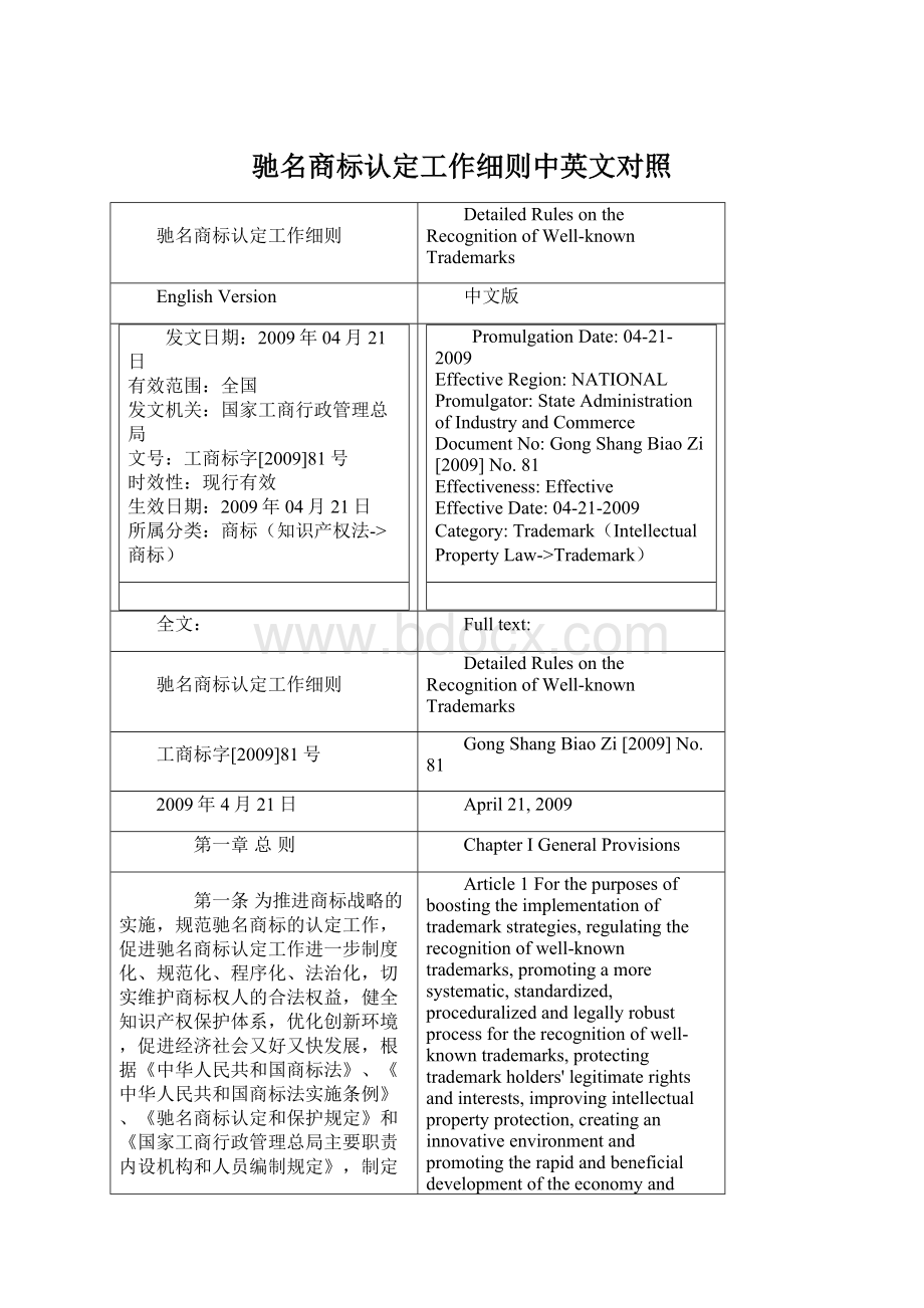 驰名商标认定工作细则中英文对照.docx_第1页