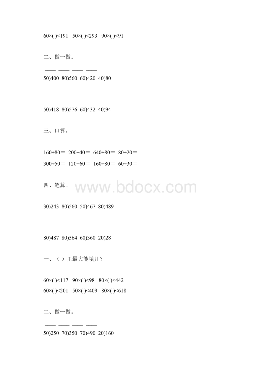 人教版四年级数学上册笔算除法一练习题精选 116.docx_第2页