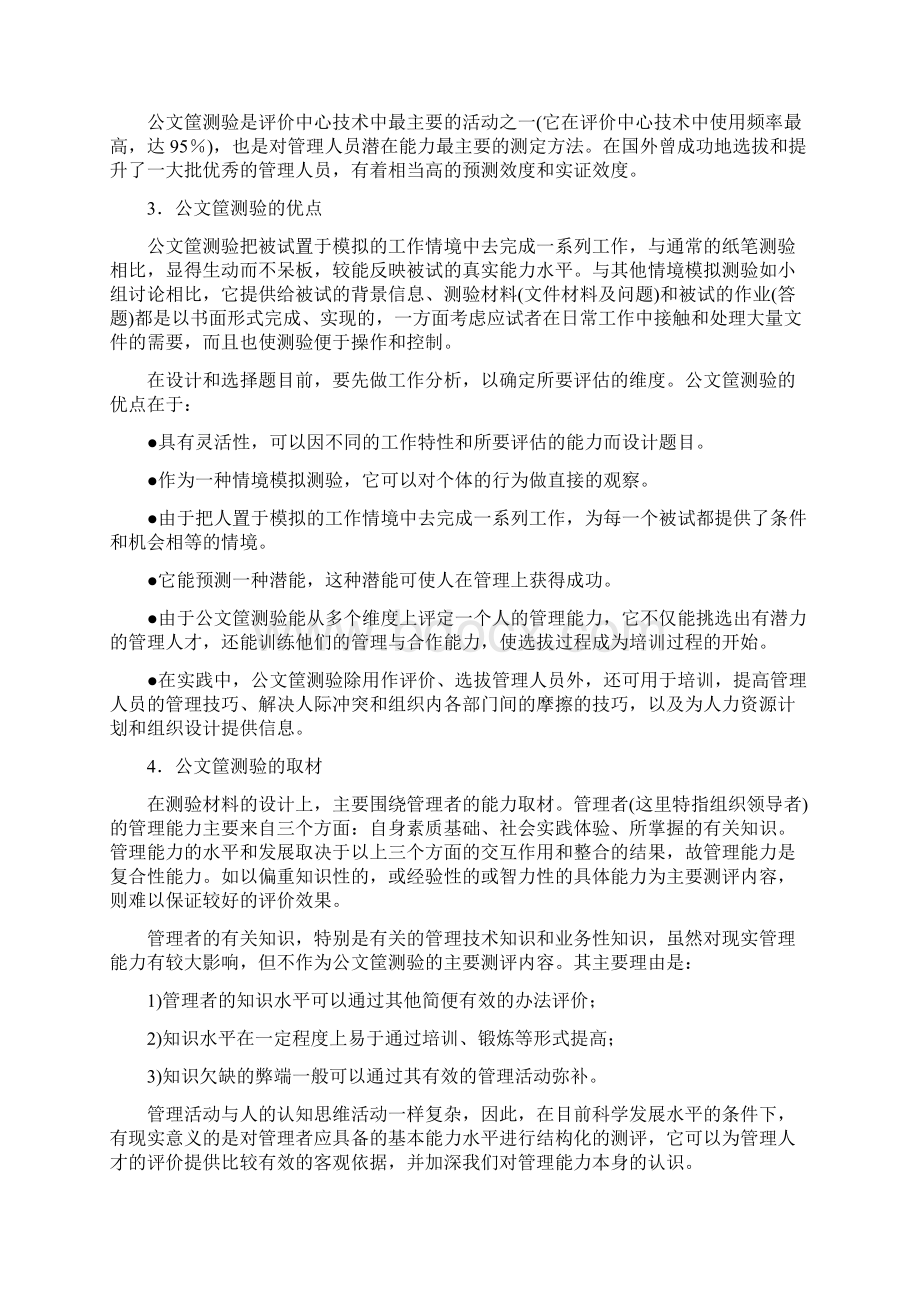 公文筐测验知识讲解.docx_第2页